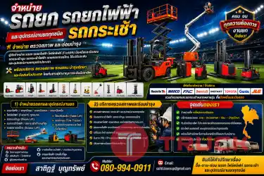 ขาย รถกระเช้า รถกระเช้าไฟฟ้า รถกระเช้าทำงานที่สูง รถกระเช้าขากรรไกร