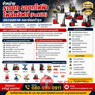 ขาย รถกระเช้า รถกระเช้าไฟฟ้า รถกระเช้าทำงานที่สูง รถกระเช้าขากรรไกร