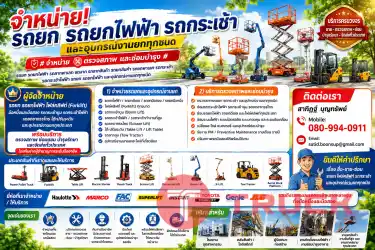 ขาย รถกระเช้า รถกระเช้าไฟฟ้า รถกระเช้าทำงานที่สูง รถกระเช้าขากรรไกร