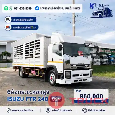 ISUZU FTR 240 ปี 2554 หกล้อกระบะคอกสูง