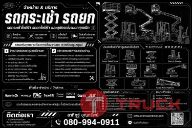 ขาย รถกระเช้า กระเช้าไฟฟ้าทำงานที่สูง