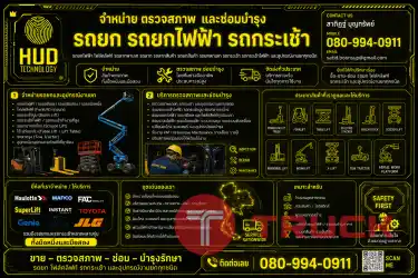 รถกระเช้าขากรรไกร รถกระเช้า