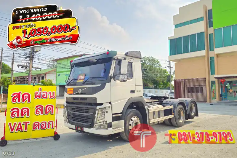 สิบล้อหัวลาก VOLVO FM 440 แรง ปี 2560 0733 สิบล้อหัวลาก VOLVO FM 440 แรง ปี 2560 0733