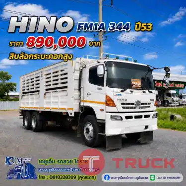 HINO 344 10ล้อกระบะคอกสูง ปี53