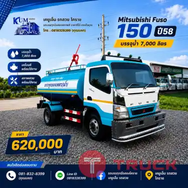 Mitsubishi Fuso 150 ปี 58 Mitsubishi Fuso 150 ปี 58