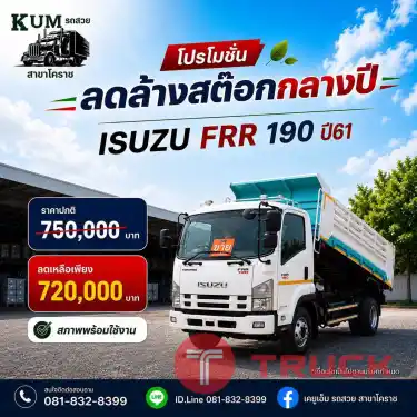 รถหกล้อดั้มพ์190 ปี 61 รถหกล้อดั้มพ์190 ปี 61