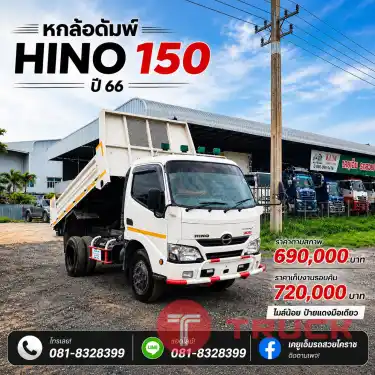 รถหกล้อดั้มพ์ 3 คิว ปี 66 เครื่องยนต์ 150 แรงม้า รถหกล้อดั้มพ์ 3 คิว ปี 66 เครื่องยนต์ 150 แรงม้า