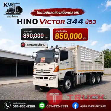 HINO 344 10ล้อกระบะคอกสูง ปี53
