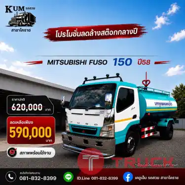 Mitsubishi Fuso 150 ปี 58
