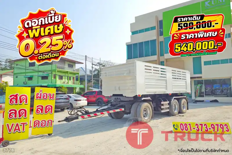 Sาคาพิเศษสำหรับลูกค้าจัดไฟแนนซ์หางดั้มพ์ สามเพลา อู่แม็กเทรลเลอร์ ปี 2565 3778 Sาคาพิเศษสำหรับลูกค้าจัดไฟแนนซ์หางดั้มพ์ สามเพลา อู่แม็กเทรลเลอร์ ปี 2565 3778