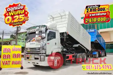 Sาคาพิเศษสำหรับลูกค้าจัดไฟแนนซ์ สิบล้อดั้มพ์ ISUZU FXZ 360 แรง ปี 2565 หางดั้มพ์ สามเพลา อู่เดอะฟินิกซ์ ปี 2565 3088 2235 Sาคาพิเศษสำหรับลูกค้าจัดไฟแนนซ์ สิบล้อดั้มพ์ ISUZU FXZ 360 แรง ปี 2565 หางดั้มพ์ สามเพลา อู่เดอะฟินิกซ์ ปี 2565 3088 2235