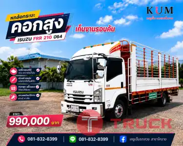 ISUZU FRR 210 ปี 64
