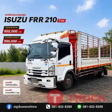 ISUZU FRR 210 ปี 64