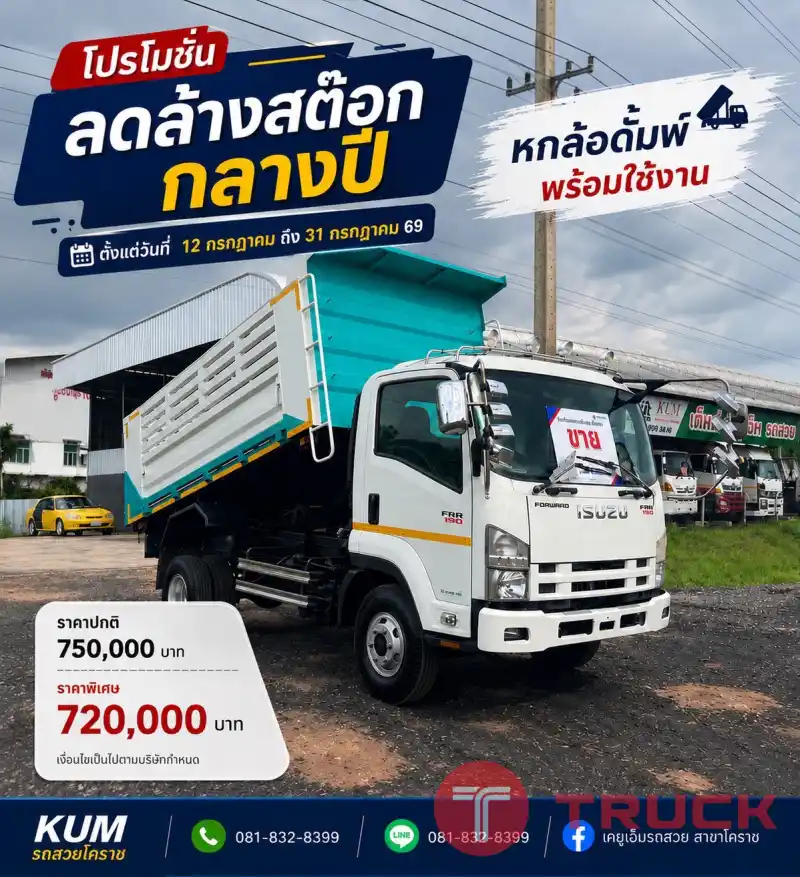 รถหกล้อดั้มพ์190 ปี 61