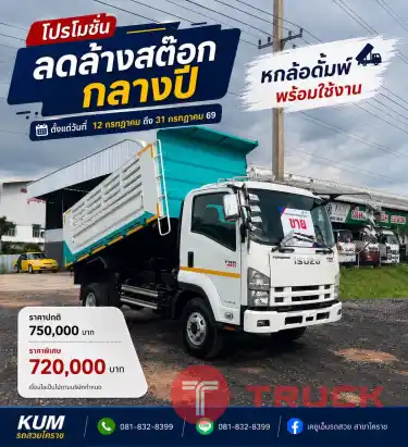 รถหกล้อดั้มพ์190 ปี 61