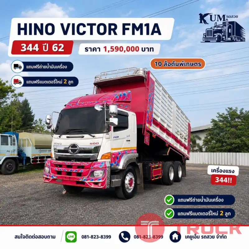 Hino Victor FM1A 344 ปี 62