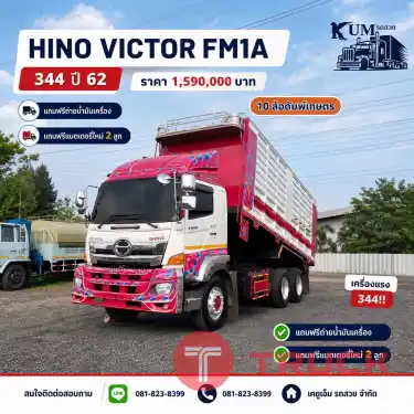 Hino Victor FM1A 344 ปี 62