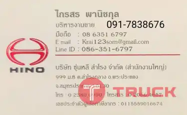 รถบรรทุกน้ำมัน 18,000 ลิตร ไกรสร 086-3516797 , 091-7828676