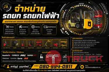 ขาย รถกระเช้าบูม รถกระเช้าไฟฟ้า รถกระเช้า