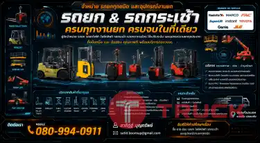 ขาย รถกระเช้าบูม รถกระเช้าไฟฟ้า รถกระเช้า