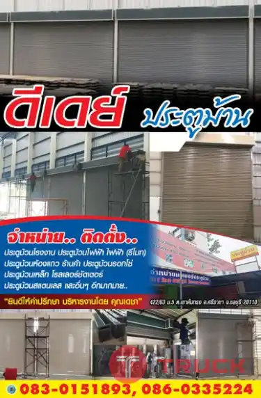 ประตูม้วนไฟฟ้าหนองข้างคอก หนองปรือ หนองปลาไหล ประตูม้วนตึกบางละมุง บ้านสวน นาป่า แสนสุข