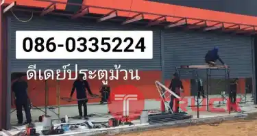 ประตูม้วนไฟฟ้าหนองข้างคอก หนองปรือ หนองปลาไหล ประตูม้วนตึกบางละมุง บ้านสวน นาป่า แสนสุข