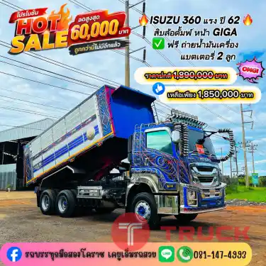 10 ล้อดั้มพ์ ISUZU FXZ 360 แรง ปี 62 หน้า GIGA