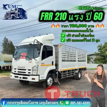 6 ล้อคอก ISUZU FRR 210 แรง ปี 60 พื้นสแตนเลส