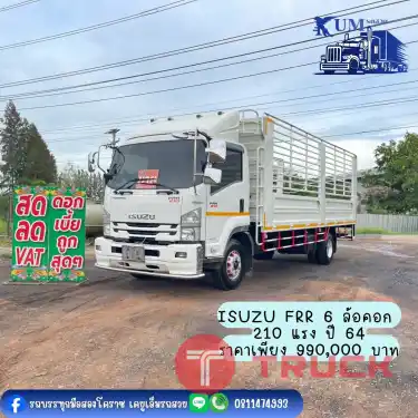 6 ล้อคอก ISUZU FRR 210 แรง ปี 60