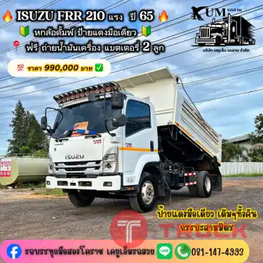 6 ล้อดั้มพ์ ISUZU FRR 210 แรง ปี 65 6 ล้อดั้มพ์ ISUZU FRR 210 แรง ปี 65