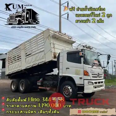 10 ล้อดั้มพ์ Hino 344 แรง ปี 58