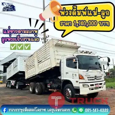 สิบล้อดั้ม พ่วงแม่-ลูก
