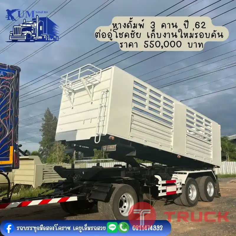 หางดั้มพ์ 3 คาน หางดั้มพ์ 3 คาน