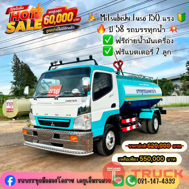 Mitsubishi Fuso รถบรรทุกน้ำ 150 แรง ปี 58 Mitsubishi Fuso รถบรรทุกน้ำ 150 แรง ปี 58