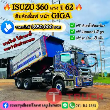 สิบล้อดั้มพ์ หน้า GIGA 360 แรง ปี 62