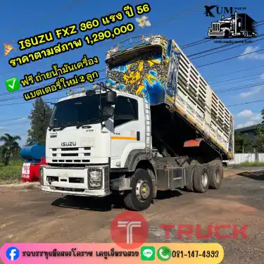 สิบล้อดั้มพ์ 360 แรง ปี 56