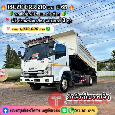 6 ล้อดั้มพ์ 210 แรง ปี 65