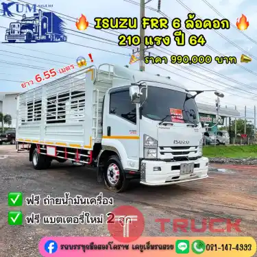 6 ล้อคอก ISUZU 210 แรง ปี 64
