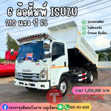 6 ล้อดั้มพ์ 210 แรง ปี 65