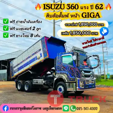 10 ล้อดั้มพ์ หน้า GIGA 360 แรง ปี 62