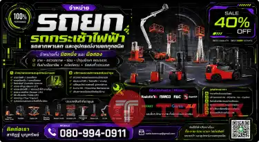 ขาย รถกระเช้าบูม รถกระเช้าไฟฟ้า รถกระเช้า
