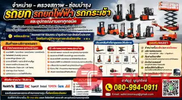 ขาย รถกระเช้าบูม รถกระเช้าไฟฟ้า รถกระเช้า