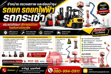 ขาย รถกระเช้าบูม รถกระเช้าไฟฟ้า รถกระเช้า