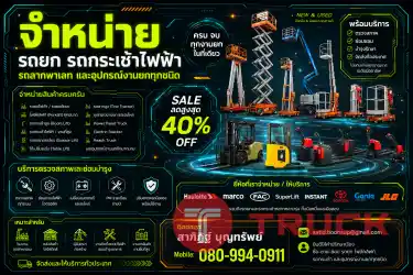 ขาย รถกระเช้าบูม รถกระเช้าไฟฟ้า รถกระเช้า