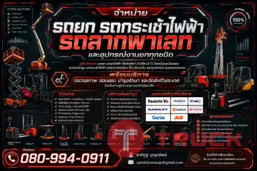 ขาย รถกระเช้าบูม รถกระเช้าไฟฟ้า รถกระเช้า