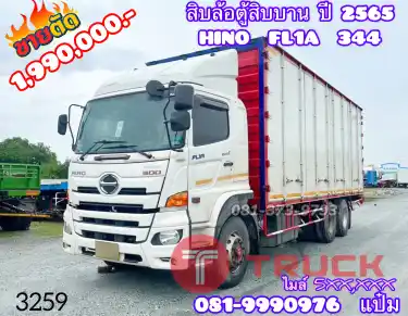 สิบล้อตู้สิบบาน ปี 2565 HINO FL1A 344 เเรงม้า ตัดขายหน้าเต้นท์ สด ผ่อน ได้หมด 1,990,000.- 3259