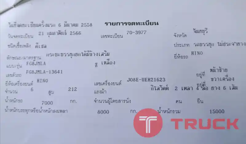 HINO 500 ปี 58 HINO 500 ปี 58