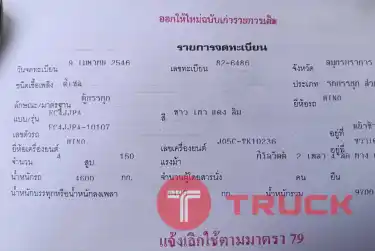 HINO ตู้บรรทุก ปี 46
