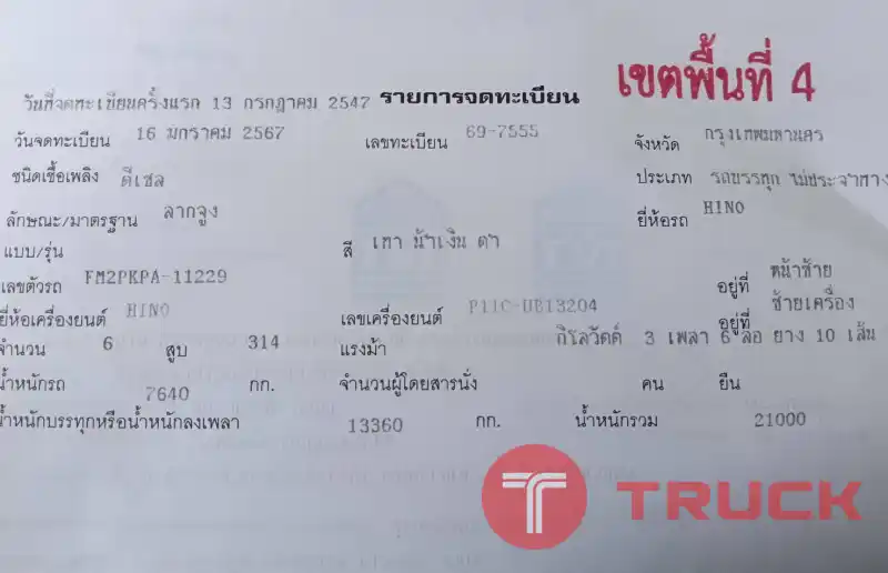 หัวลาก HINO 500 ปี 47 หัวลาก HINO 500 ปี 47