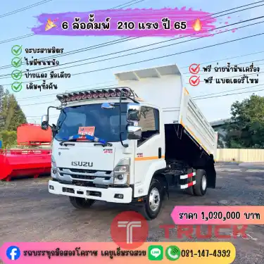 6 ล้อดั้มพ์ 210 แรง ปี 65 6 ล้อดั้มพ์ 210 แรง ปี 65